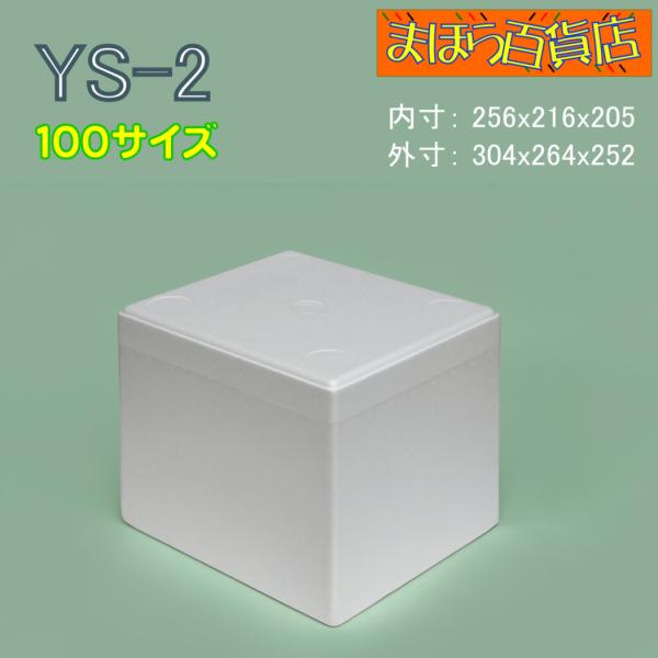 発泡スチロール箱　YS-2　24ケ　保冷箱　アイスカップ75Φカップ　21個用