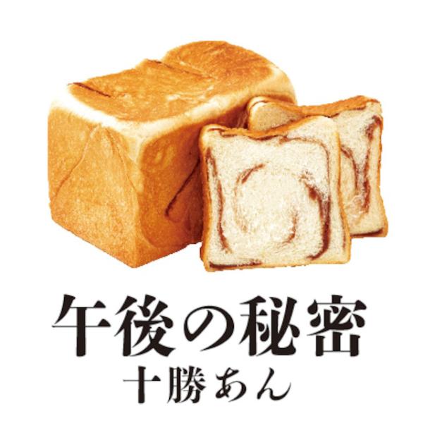 高級食パン「午後の秘密〜十勝あん〜」【餡食パン】