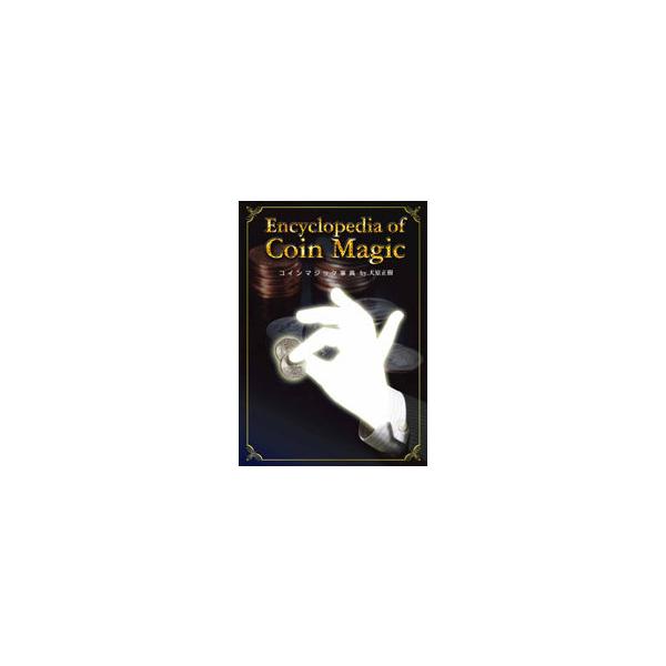 【DVD】コインマジック事典 /手品 マジック用品