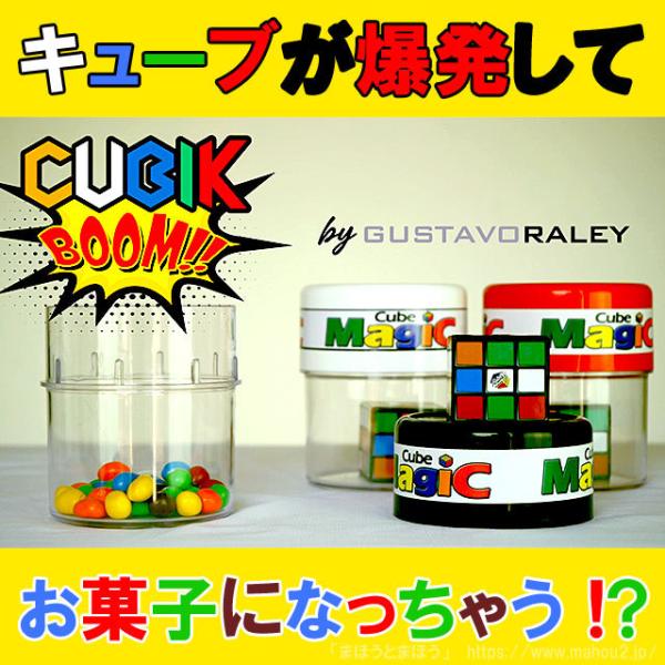 キュービックブーム /手品 マジック用品