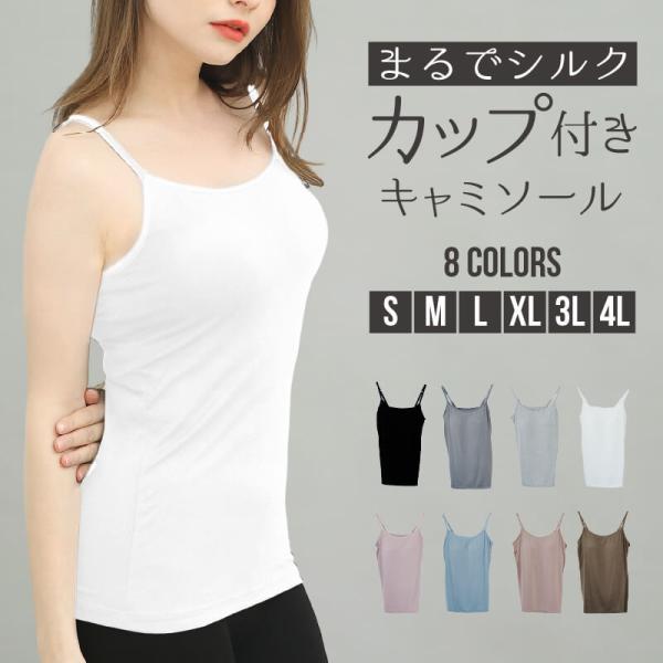 カップ付きキャミソール ブラトップ ブラ付きキャミソール トップス レディース カップ付き 大きいサイズ 下着 速乾 ルームウエア
