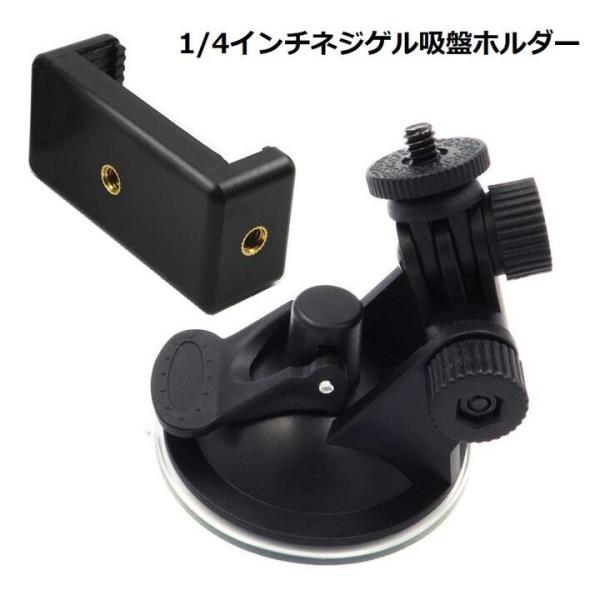 1/4インチネジ  強力吸盤 車載ホルダー 伸縮アーム ホルダー対応本体 幅5〜8cm 厚み1cm  吸盤直径7cm (Ｓ，Ｍ）2サイズ選択