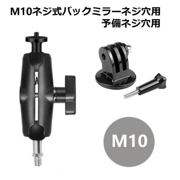 DJI Osmo Action,GoPro,アクションカメラ対応 バックミラー 予備ネジ穴対応 オートバイ マウントホルダー アダプタ付1/4インチ雲台汎用(10mm径、8mm径)２サイズ
