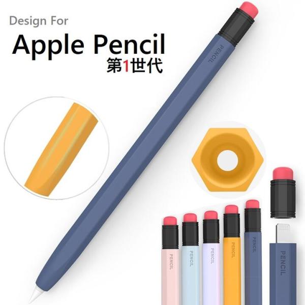 AHAStyle Apple Pencil 第1世代用 シリコン カバー アップルペンシル カバー 耐磨 軽量 ツートンカラー 六角型 グリップ 充電アダプタカバー 滑落防止 5色選択