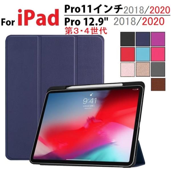 2018/2020年モデル通用 iPad Pro 11インチ 第1・2世代/Pro 12.9インチ 第3・4世代選択 PU革 スマート カバー ケース 三つ折り オートスリープ機能 アップルペンシル 収納付 5色選択カラー：ブラック、ネイビ...