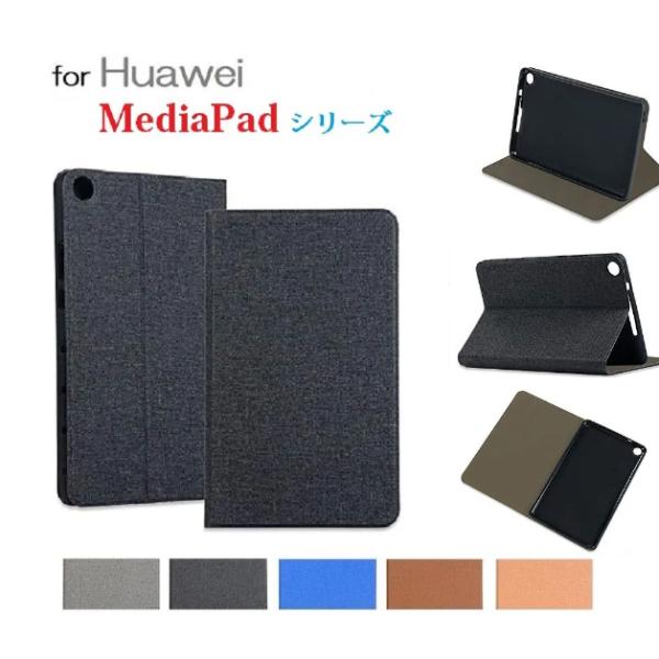 Huawei MediaPad M5 Lite 8.0 8インチ用 タブレット用 PUレザー 布紋