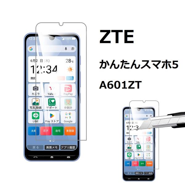 ZTE かんたんスマホ5 A601ZT用ガラス液晶フィルム高透過性 耐衝撃 硬度9H 極薄0.33mm ブルーライトカット