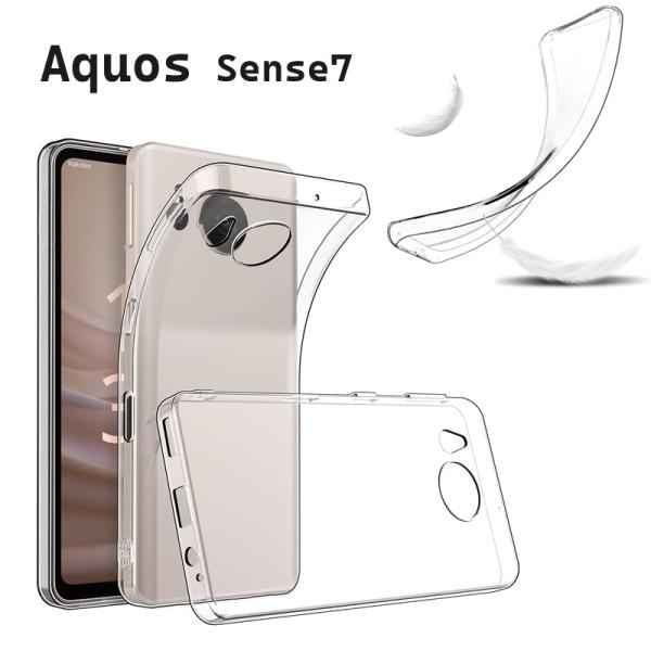 AQUOS Sense7 SH-53C用 TPU ソフト クリアケース バックカバー 透明 保護ケース 衝撃吸収 落下防止 クリア