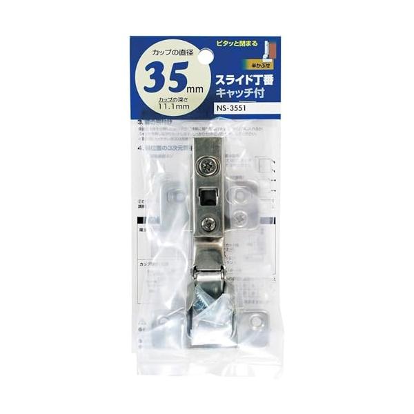 和気産業(Waki Sangyo) スライド丁番 キャッチ付 半かぶせ キッチン 玄関 戸棚 カップ径35mm NS-3551