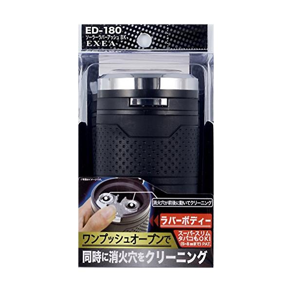 他サイト： 星光産業 EXEA 車内用品 灰皿 ソーラーラバーアッシュ ED-180 ブラックの商品画像