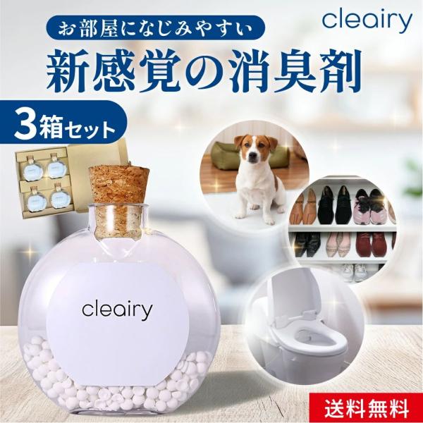 cleairy クレアリー 3セット×4個入り(計12個) 置き型 おしゃれ 消臭剤 強力 除菌 芳香剤 無香料 ペット 犬 猫 寝室 クローゼット 衣類 服 キッチン