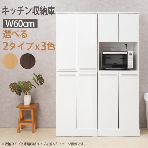 キッチンキャビネット 幅60cm ホワイト キッチン収納 レンジ台