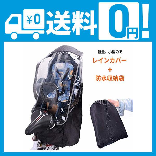 自転車レインカバー 子供乗せ 自転車 後ろ チャイルドシートレインカバー 収納袋付き 対応身長115cmまで Oncampusart Co Uk