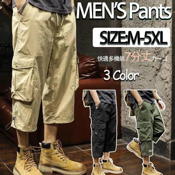 カーゴパンツ メンズ 大きいサイズ 7分丈 七分丈 ハーフパンツ クロップドパンツ ボトムス カジュアル ひざ下 ズボン ゆったり カーゴショーツ 春 夏 秋 無地