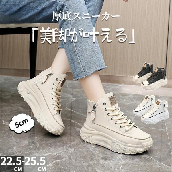スニーカー レディース 厚底スニーカー ウォーキングシューズ 5cm身長アップ ハイカット 軽量 歩きやすい 疲れない 運動靴シューズ 幅広 通勤 通学 春夏秋冬