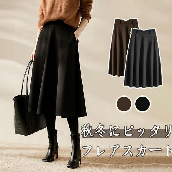 フレアスカート スカート レディース 秋冬 ラシャ ひざ丈 膝丈 ボトムス フレア 秋 冬 ロングスカート ポケット ひざ下 Aライン ウール調 20代 30代 40代 50代