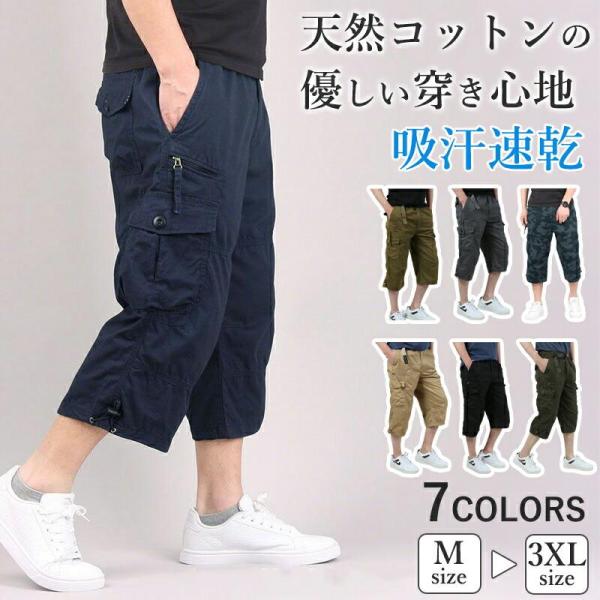 カーゴパンツ メンズ 7分丈 ストレッチ 綿 コットン ハーフパンツ 春夏用 ゆったり 大きいサイズ ワイド カジュアル 作業用 多ポケット