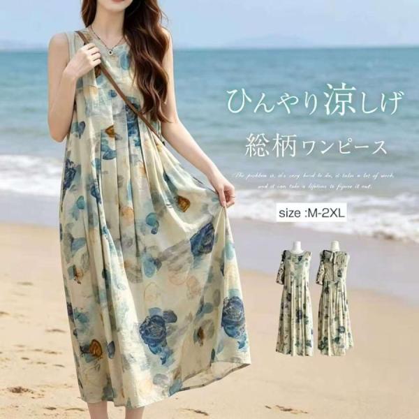 花柄 ロングワンピース レディース 夏 ノースリーブ Aライン フレア ゆったり 体型カバー 着痩せ 大きいサイズ きれいめ 大人可愛い リゾート 旅行 涼しい
