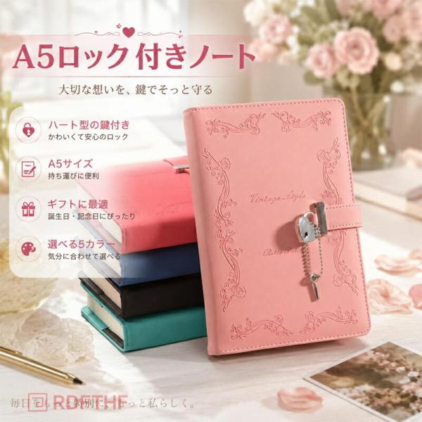 A5 鍵付き日記帳 ロック付きノート ハート型錠 かわいい ダイアリー 秘密ノート プライベート日記 女の子 学生 子供 大人可愛い ギフト プレゼント