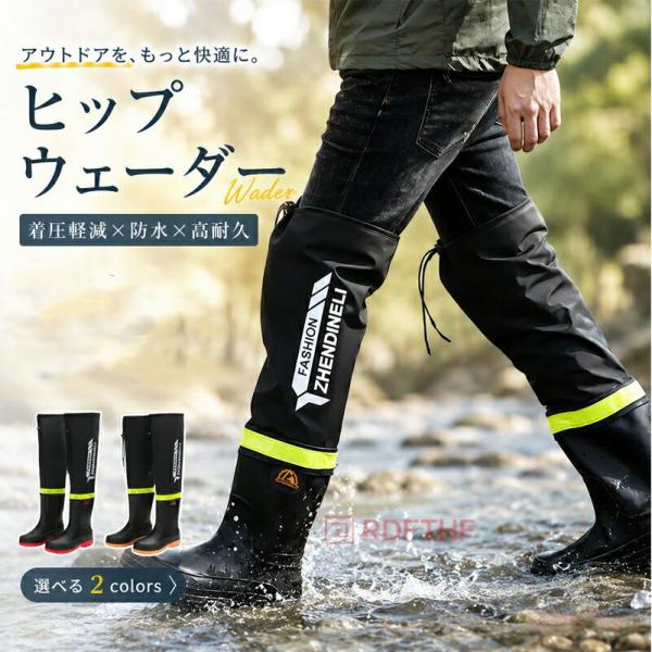 ヒップウェーダー 防水 PVC 釣り用 胴長 メンズ レディース 男女兼用 農作業 漁業 水産用 作業用 レインブーツ 田植え 除雪 長靴