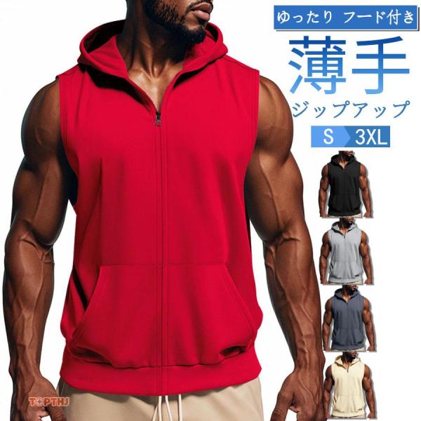 メンズ ノースリーブ パーカー ジップアップ フード付き ベスト スポーツ トレーニング ジム 筋トレ 春秋 アウター 重ね着 大きいサイズ ゆったり ストリート