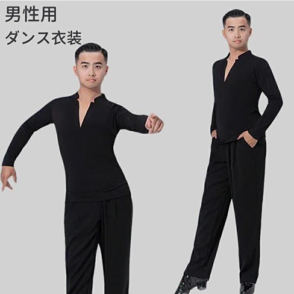 社交ダンス メンズ ラテン衣装 シャツ 競技用 練習着 ダンスウェア ルンバ チャチャチャ サルサ サンバ タンゴ パソドブレ 発表会 演出用 パーティー
