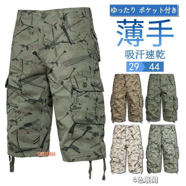メンズ 七分丈 カーゴパンツ 総柄 クロップドパンツ 夏 薄手 通気性 吸汗速乾 軽量 ワーク ストリート ゆったり 大きいサイズ