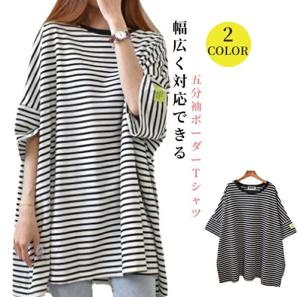 レディース ボーダー柄 ビッグTシャツ ロング丈 ビッグシルエット ゆったり 大きいサイズ 体型カバー チュニック カットソー 春夏