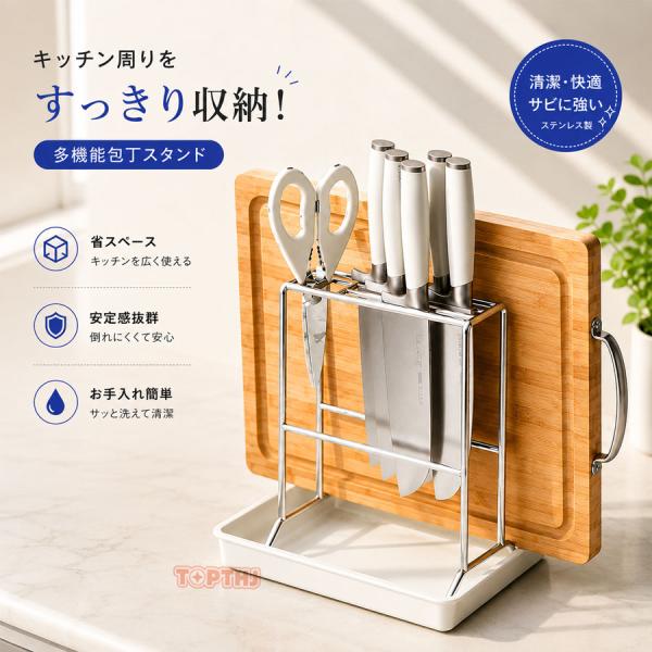 包丁スタンド まな板スタンド 鍋蓋スタンド キッチン収納 ステンレス 包丁立て まな板ラック 鍋蓋収納 箸立て ツールスタンド 水切り 省スペース