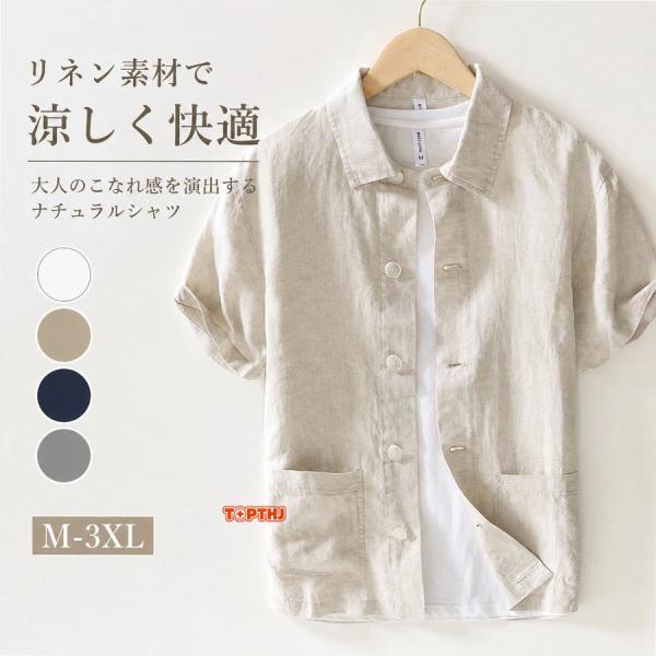 メンズ リネン 半袖シャツ 無地 麻素材 薄手 通気性 UVカット レギュラーカラー シンプル カジュアル ビジネス対応 リゾート 春夏 おしゃれ トップス 父の日