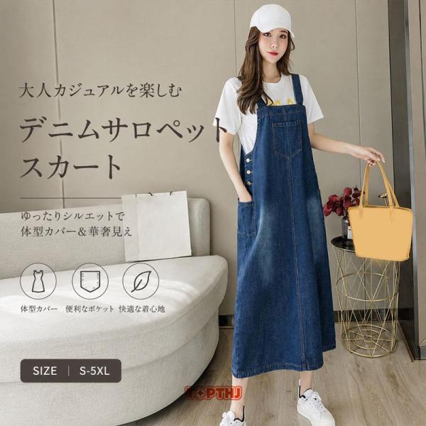 デニムサロペットスカート レディース ロング丈 ジャンパースカート 前スリット ポケット付き Aライン 体型カバー ゆったり カジュアル 30代 40代 50代向け