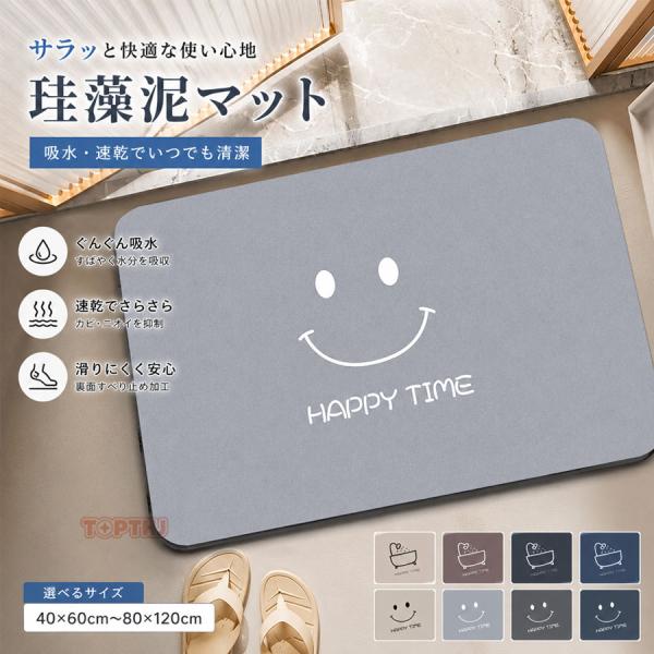 ソフト珪藻土バスマット 大きいサイズ 足拭き吸水速乾 サラサラ 割れない 拭ける洗濯可 お風呂・寝室用 シンプル スマイルパターン・バスタブパターン