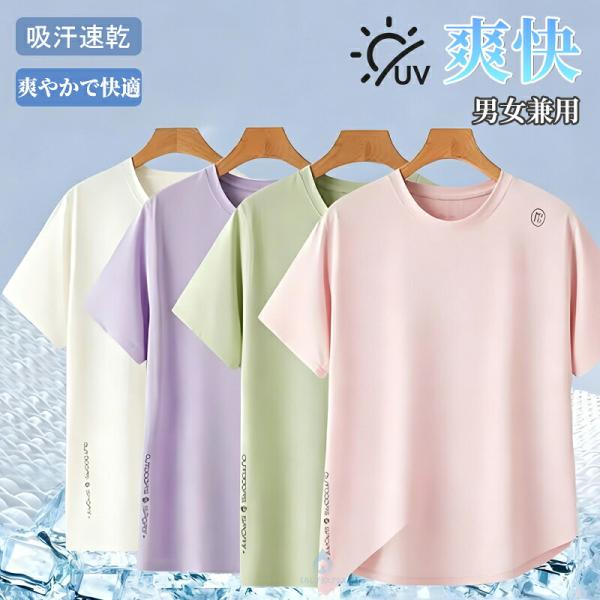 レディース Tシャツ 半袖 UVカット 接触冷感 吸汗速乾 抗菌 通気性 薄手 軽量 ストレッチ クルーネック 無地 ゆったり ユニセックス 日焼け対策 夏
