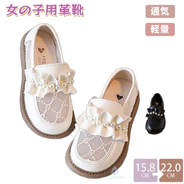 女の子 フォーマルシューズ レース刺繍 パール付き プリンセス風 ピアノ発表会用 履きやすい 通気性 大きいサイズ対応 卒業式 入学式 結婚式 パーティー 子供靴