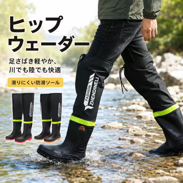 PVC 防水 ヒップウェーダー 男女兼用 調整可能 ウエーダーブーツ 釣り 漁業 農作業 田植え 除雪作業 多用途 防水レインブーツ
