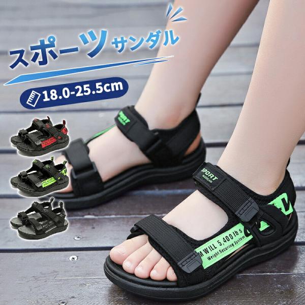 キッズ スポーツサンダル 男の子 ジュニア 22cm 23cm 24cm 大きいサイズ 子供用サンダル 軽量 滑り止め 通気性 屈曲性 履きやすい マジックテープ 夏用 小学生