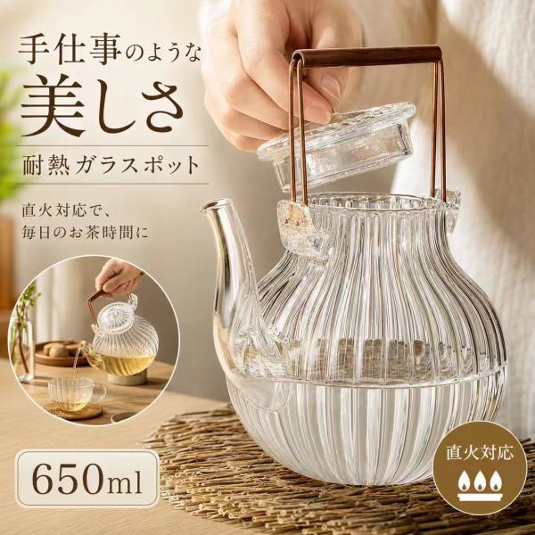 ティーポット 耐熱ガラス 650ml 直火OK 銅製ハンドル 茶こし付き 大容量 ガラス急須 紅茶 緑茶 フルーツティ…