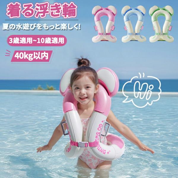 子供 浮き輪 ベスト型 着る浮き輪 キッズ リングベスト ジャケット型 くま柄 さぎ柄 両手フリー 安全設計 厚手 丈夫 水泳練習 夏休み アウトドア 男の子 女の子