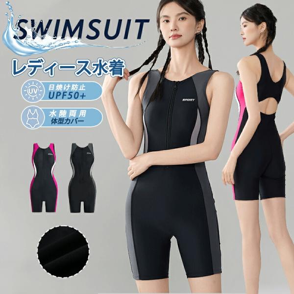レディース 競泳水着 フィットネス水着 ワンピース オールインワン 練習用 スポーツ水着 ジッパー付き 長袖 半袖 スイムウェア 水泳 女性用