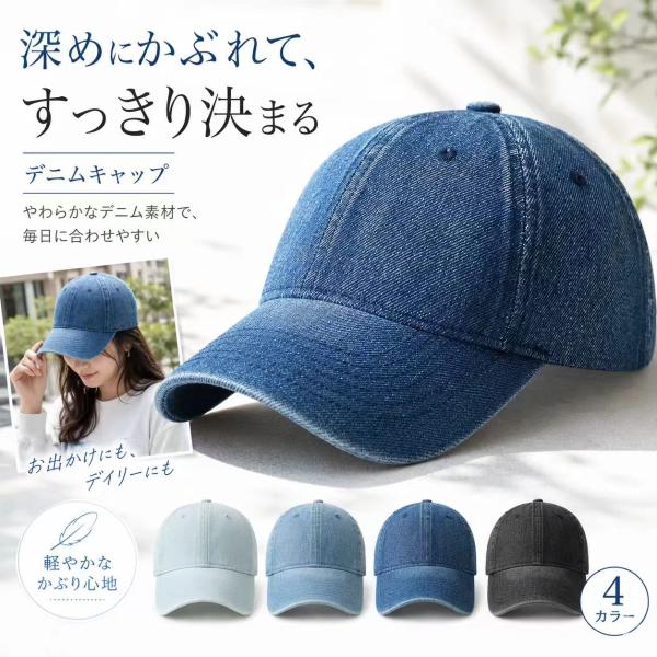 デニム キャップ メンズ レディース 深め 無地 コットン サイズ調整可能 56〜60cm 大きいサイズ 紫外線対策 日よけ カジュアル 春夏 通学 お出かけ