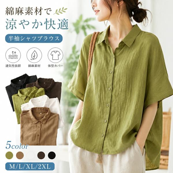 ブラウス レディース 半袖 綿麻 リネンシャツ 襟付き 開襟 無地 白シャツ ゆったり ショート丈 前開き 通気性 速乾 夏 大きいサイズ 体型カバー 20代 30代 40代