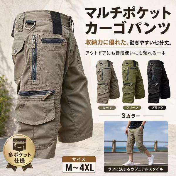 カーゴパンツ メンズ 七分丈 クロップドパンツ 夏 多ポケット ミリタリー ワークパンツ ゆったり 無地 作業着 釣り キャンプ 登山