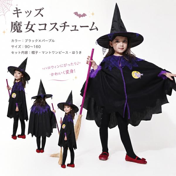 ハロウィン 衣装 子供 コスプレ ドレス ハロウィンマント パープル 子供用 魔女 仮装 キッズ コスチューム プリンセスドレス 子供ドレス ワンピース 子ども