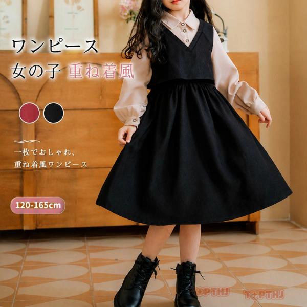 女の子 フォーマルワンピース 長袖 重ね着風 子供服 キッズ 120-165cm ブラック レッド 入学式 入園式 卒業式 発表会 結婚式 七五三 春秋冬