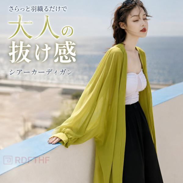 レディース カーディガン 夏 薄手 ロング シフォン UVカット 羽織り シアー ゆったり ビッグシルエット 紫外線対策 冷房対策 韓国風 通勤 体型カバー 2026新作