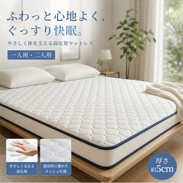 マットレス 高反発 三つ折り 厚さ5cm 体圧分散 折りたたみ 通気性 防湿 抗菌 防カビ 腰痛対策 蒸れにくい 軽量 コンパクト収納 ベッド用 床敷き シングル ダブル