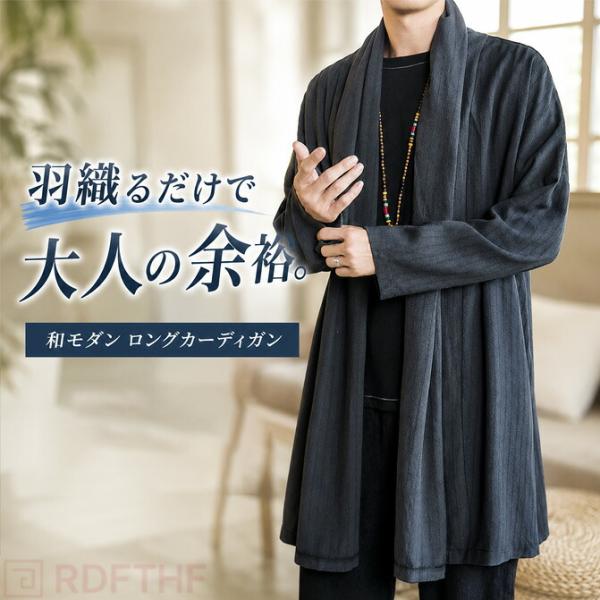 メンズ ロングカーディガン 羽織 綿麻 大きいサイズ アウター カジュアル 長袖 トップス ストリート 浴衣風 男性用 無地 春 コーデ ジャケット アウター 父の日