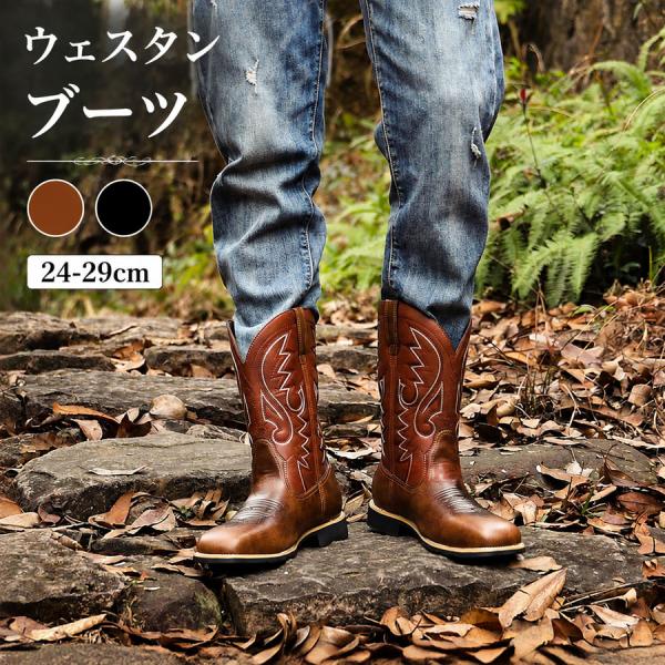 メンズ ウェスタンブーツ ロングブーツ レザーブーツ プレーントゥ