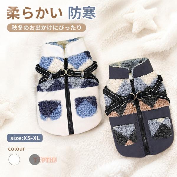 犬 服 ハーネス一体型 ベスト 冬服 ドッグウェア 中綿 ジャケット 背中開き 背開き 裏フリース 防寒 Dカン付き 小型犬 中型犬 袖なし あったか お散歩