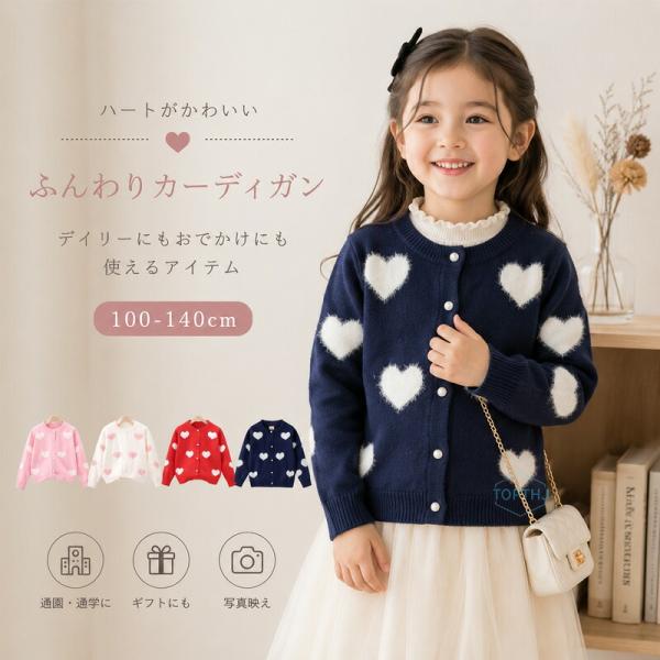 キッズ 女の子 ボレロ カーディガン 長袖 ニット フォーマル 発表会 結婚式 入園式 七五三 通園 普段着 可愛い ジュニア ホワイト ピンク ネイビー レッド